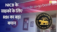 Zee Business. . NICB के ग्राहकों के लिए RBI का बड़ा बयान ,₹5 लाख तक की राशि सुरक्षित-RBI जनिए क्या है पूरी खबर ? #NewIndiaCooperativeBank #Banks #RBI