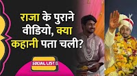 सोशल लिस्ट: राजा रघुवंशी मर्डर केस: बहन क्यों Troll? राजा के शादी के Videos में क्या दिखा? | The Lallantop