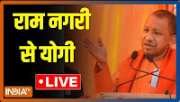 CM Yogi LIVE। Lata Mangeshkar Chowk Inaugurated in Ayodhya । Ramnagri । India TV LIVE