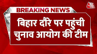 चुनाव आयोग की टीम पटना पहुंची, बिहार इलेक्शन की तारीखों का ऐलान कब?