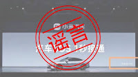 Xiaomi Auto Denies Online Rumor of 'SOS 1-Second Connection' as Fabricated, Vows to Pursue Accountability