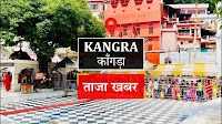 Kangra News: दिल्ली के लिए शाम को चलने वाली चार बसें बंद