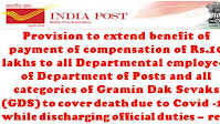 Compensation of Rs.10 lakhs to all Postal Employees & GDS to cover on duty death due to Covid-19