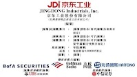 jd.com Industrial has submitted an IPO prospectus and plans to list in Hong Kong, with Merrill Lynch, Goldman Sachs, and Haitong joint sponsors.