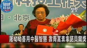 Hasil carian imej untuk 莫言和屠呦呦