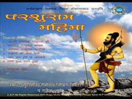 परशुराम जयंती शायरी के लिए चित्र परिणाम