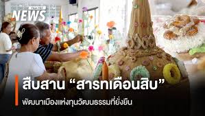วันสารทเดือนสิบ: ประเพณีแห่งความกตัญญูและความผูกพันในครอบครัว - Imagen principal del artículo