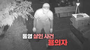 통영 살인 사건