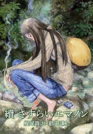 エマノン