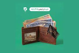 خرید ارز اربعین