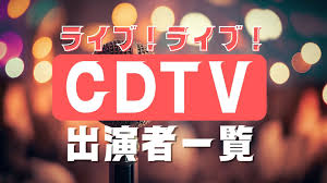 「CDTVライブ!ライブ!」3月9日の出演者と歌唱曲一覧…WEST.やM!LK、中島健人が登場