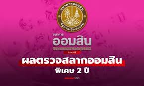 ผลสลากออมสิน 1 สิงหาคม 2568: ตรวจผลรางวัลล่าสุด! - Imagen principal del artículo