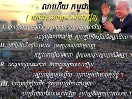 Norodom Sihanouk&#39;s quotes, famous and not much - QuotationOf . COM via Relatably.com