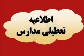 مدارس مازندران روزهای شنبه و یکشنبه غیرحضوری شد