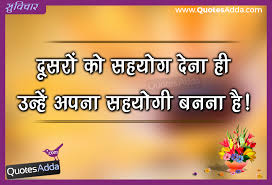 Best Inspiring Suvichar in Hindi Images for Facebook | Quotes Adda ... via Relatably.com