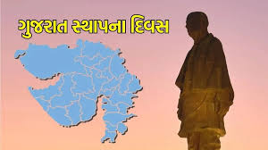 ગુજરાત સ્થાપના દિવસ 1 મે ના રોજ કેમ ઉજવાય છે, જાણો ઇતિહાસ, મહત્વ અને કારણ | gujarat Day 2026 date significance history and facts gujarat sthapana divas Celebrations