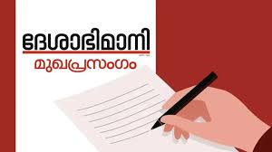 Deshabhimani - News update