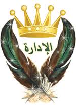نتيجة بحث الصور عن وسام الادارة