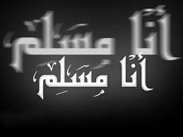 نتيجة بحث الصور عن انا مسلم