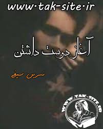 Image result for ‫رمان قربانی‬‎