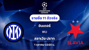 อินเตอร์ พบ สลาเวีย ปราก: วิเคราะห์บอล UCL, รายชื่อ, ช่องทางรับชมสด - Imagen principal del artículo