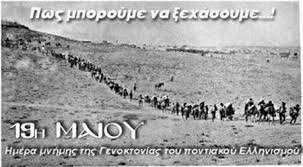 Αποτέλεσμα εικόνας για ορισμος της γενοκτονιας οηε