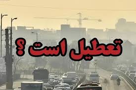 تصمیم نهایی درباره وضعیت مدارس و ادارات تهران | فردا ۱۷ آذر
