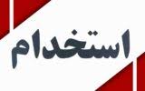 شروع ثبت‌نام استخدام بانک مرکزی از سه شنبه