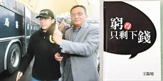 Image result for 陳水扁 高志鵬