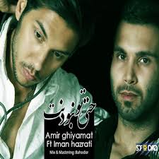 Amir Ghiyamat Ft. Iman Hazrati – Hatta Too Naboodanet. MP3 128. Amir Ghiyamat Ft. Iman Hazrati – Hatta Too Naboodanet - Amir%2520Ghiyamat%2520Ft.%2520Iman%2520Hazrati%2520-%2520Hatta%2520Too%2520Naboodanet