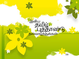 Image result for tamil new year wishes