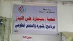 إصابات جديدة بالإيدز في بغداد...