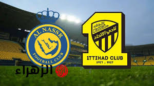 ديربي ناري..ما القنوات الناقلة لمباراة الاتحاد ضد النصر في دوري روشن السعودي والتشكيلة للفريقين