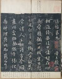 Image result for 淳化阁帖