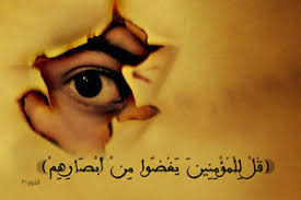 غضوا أبصاركم عن الحرام