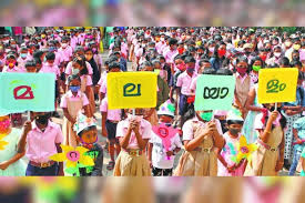 केरल में मलयालम भाषा विधेयक पारित: मातृभाषा को मिलेगा प्रोत्साहन!
