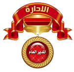نتيجة بحث الصور عن وسام الادارة