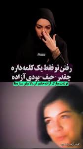 تصاویری از آزاده نامداری که برای اولین‌بار بعد از فوتش منتشر شد