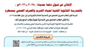 شركة مياه الشرب بالإسكندرية