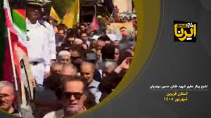 فیلم | مراسم تشییع پیکر مطهر شهید «حسین مهدویان» در قزوین