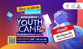 แนวหน้า - News update