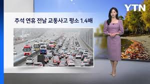교통 사고