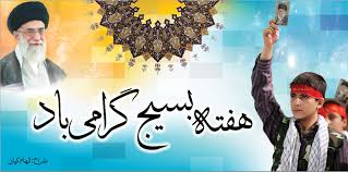 Image result for ‫تصاویربسیجی ها/متحرک‬‎