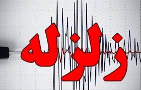 وقوع زلزله نسبتا شدید در استان همدان