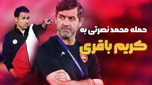 حمله جنجالی محمد نصرتی به کریم باقری