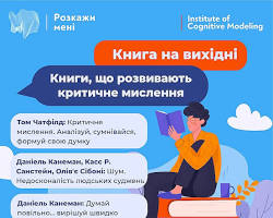 Зображення: Книги, які розвивають критичне мислення