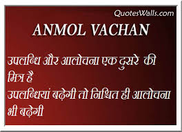 hindi-nice-achievement-quote.jpg via Relatably.com