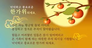 Image result for 추석