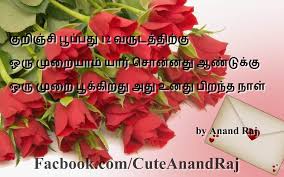 Cute Birthday Wishing Greetings | Tamil.LinesCafe.com via Relatably.com