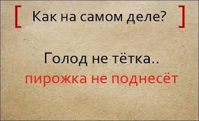 Image result for Гол как сокол [а остер как топор].